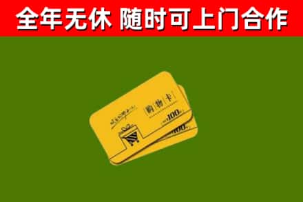 金昌烟酒回收购物卡.jpg